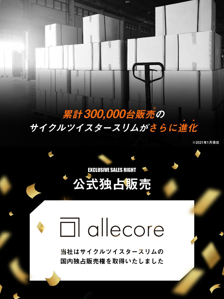 エアロバイク サイクルツイスタースリム プラチナム GS370 - 【公式】allecore(アレコレ) 家具インテリア・生活雑貨のオンライン通販