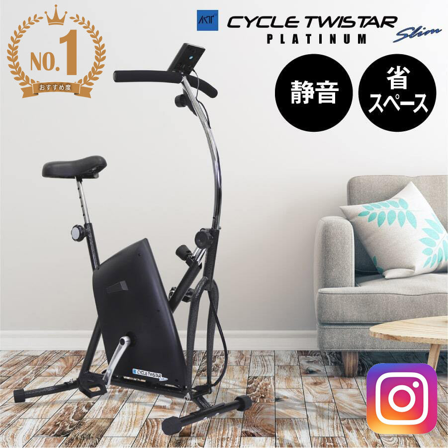 エアロバイク サイクルツイスタースリム プラチナム GS370 - 【公式】allecore(アレコレ) 家具インテリア・生活雑貨のオンライン通販