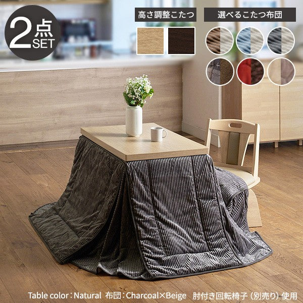 パワフルヒーター 6段階に高さ調節できるダイニングこたつ 90x60cm+専用省スペース布団 2点セット 長方形 コタツ ダイニングテーブル 掛け布団