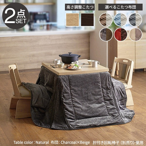 パワフルヒーター 6段階に高さ調節できるダイニングこたつ 80x80cm+専用省スペース布団 2点セット 正方形 コタツ ダイニングテーブル 掛け布団