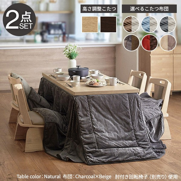 パワフルヒーター 6段階に高さ調節できるダイニングこたつ 135x80cm+専用省スペース布団 2点セット 長方形 コタツ ダイニングテーブル 掛け布団