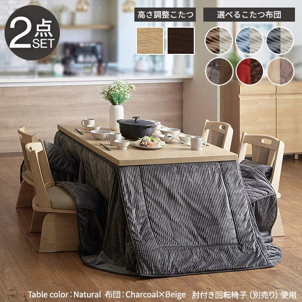 パワフルヒーター 6段階に高さ調節できるダイニングこたつ 150x90cm+専用省スペース布団 2点セット 長方形 コタツ ダイニングテーブル 掛け布団