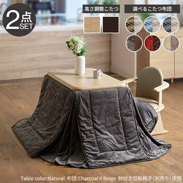 パワフルヒーター 高さ調節機能付き ダイニングこたつ90x60cm+専用省スペースこたつ布団 2点セット 長方形 ダイニングテーブル 掛け布団