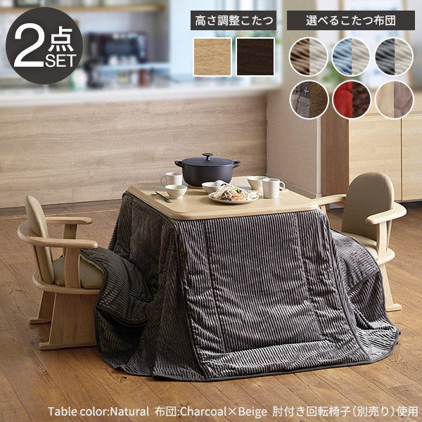 パワフルヒーター 高さ調節機能付き ダイニングこたつ80x80cm+専用省スペースこたつ布団 2点セット 正方形 ダイニングテーブル 掛け布団