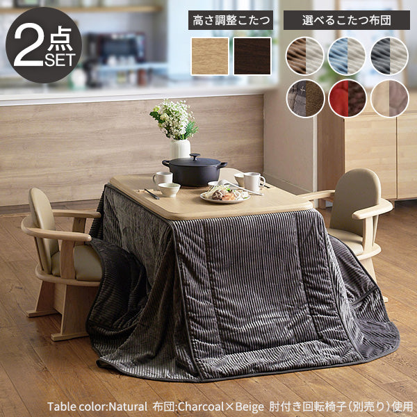 パワフルヒーター 高さ調節機能付き ダイニングこたつ105x80cm+専用省スペースこたつ布団 2点セット 長方形 ダイニングテーブル 掛け布団