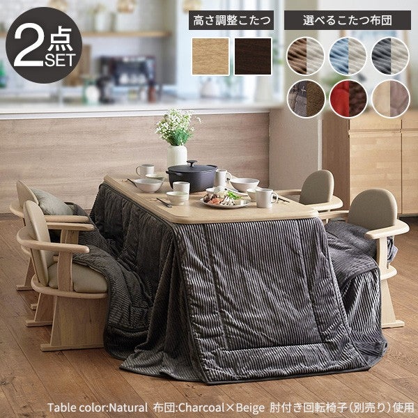 パワフルヒーター 高さ調節機能付き ダイニングこたつ135x80cm+専用省スペースこたつ布団 2点セット 長方形 ダイニングテーブル 掛け布団