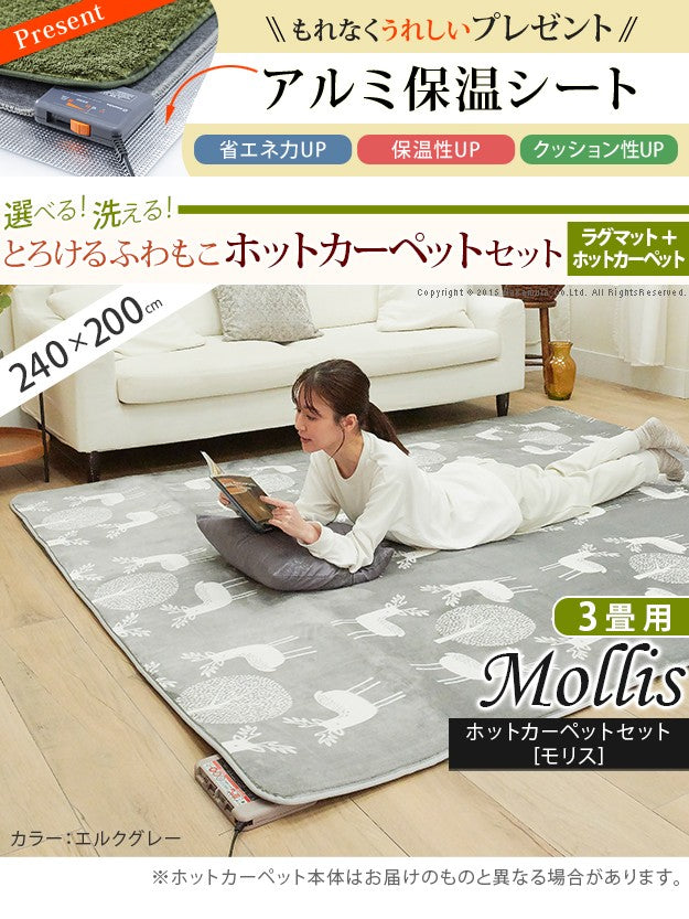 ラグマット 洗える ホットカーペットカバー 3畳 240x200cm ホットカーペット本体セット 在宅ワーク