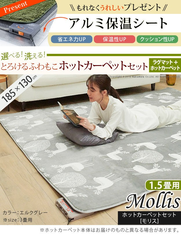 ラグマット 洗える ホットカーペットカバー 1.5畳 185x130cm ホットカーペット本体セット 在宅ワーク