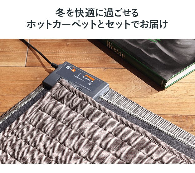 ヘリンボーンホットカーペットカバー 3畳 240x200cm ホットカーペット本体セット 洗える 軽量 床暖房対応 在宅ワーク