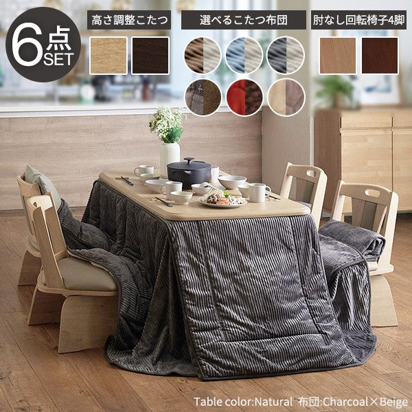 パワフルヒーター 高さ調節機能付き ダイニングこたつ135x80cm 6点セット(こたつ+掛布団+回転椅子4脚) こたつ 長方形 ダイニングテーブル