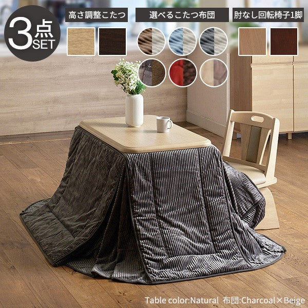 パワフルヒーター 高さ調節機能付き ダイニングこたつ90x60cm 3点セット(こたつ+省スペース布団+回転椅子1脚) こたつ 長方形 ダイニングテーブル
