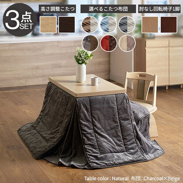 パワフルヒーター 6段階に高さ調節できるダイニングこたつ 90x60cm 3点セット(こたつ+掛布団+回転椅子1脚) 長方形 ダイニングテーブル