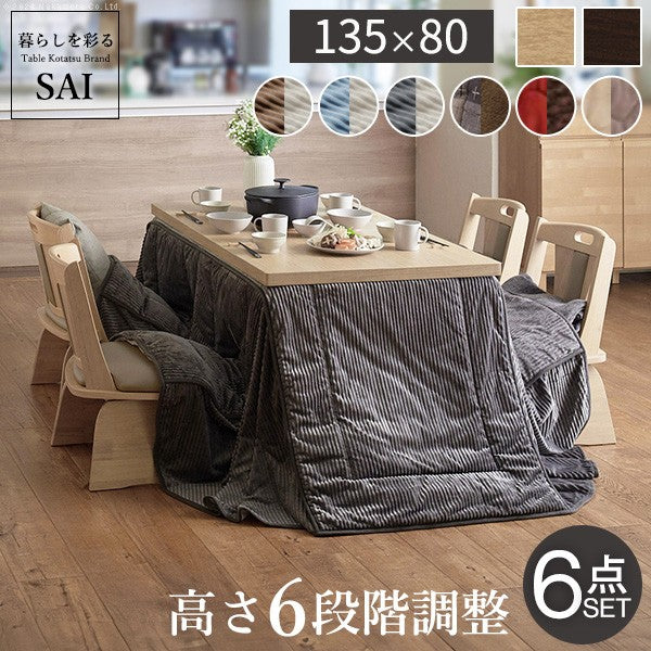 パワフルヒーター 6段階に高さ調節できるダイニングこたつ 135x80cm 6点セット(こたつ+掛布団+回転椅子4脚) 長方形 ダイニングテーブル