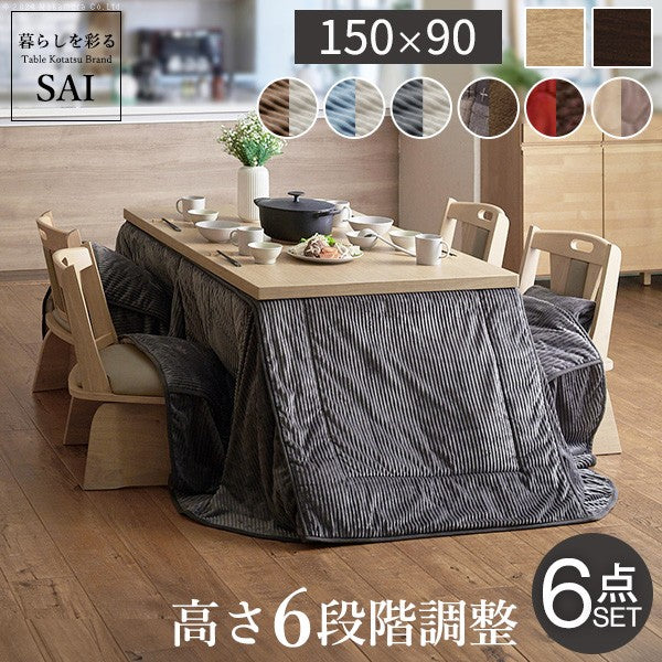 パワフルヒーター 6段階に高さ調節できるダイニングこたつ 150x90cm 6点セット(こたつ+掛布団+回転椅子4脚) 長方形 ダイニングテーブル