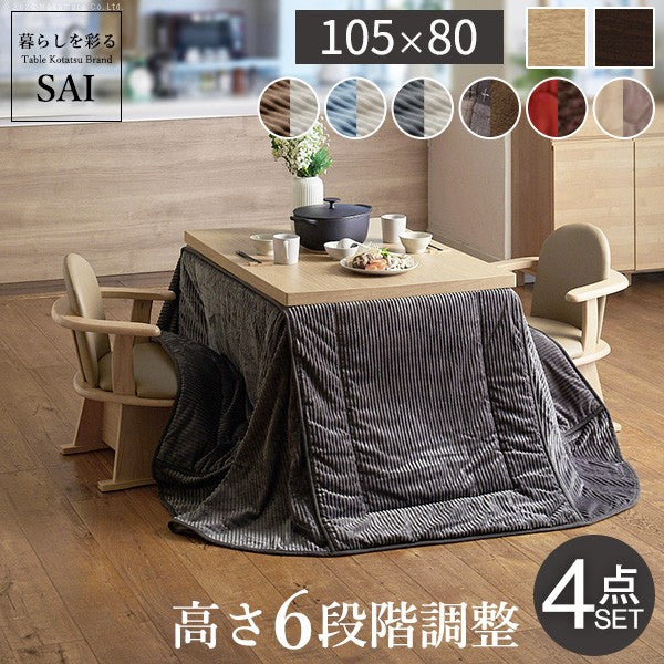 パワフルヒーター 6段階に高さ調節できるダイニングこたつ 105x80cm 4点セット(こたつ+掛布団+肘付き回転椅子2脚) 長方形 ダイニングテーブル
