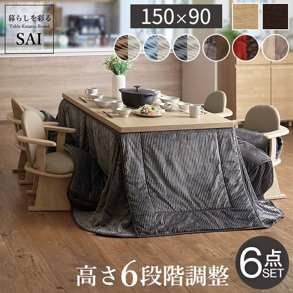 パワフルヒーター 6段階に高さ調節できるダイニングこたつ 150x90cm 6点セット(こたつ+掛布団+肘付き回転椅子4脚) 長方形 ダイニングテーブル