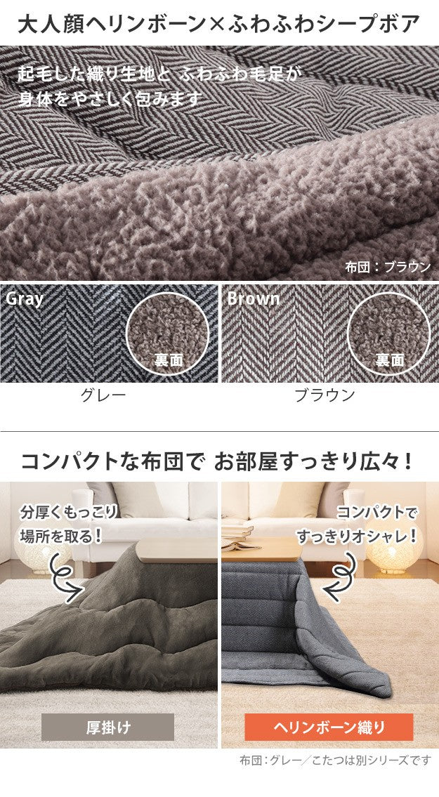 こたつ テーブル 折れ脚 スクエアこたつ 90x60cm ヘリンボーン織り掛布団 2点セット テレワーク リモートワーク 在宅ワーク
