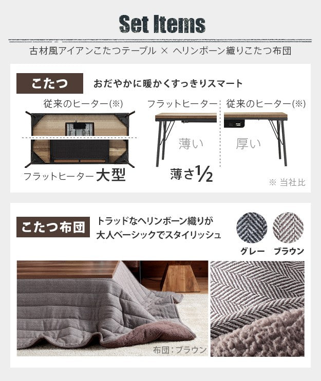 こたつ テーブル おしゃれ 古材風アイアンこたつテーブル 100x50cm ヘリンボーン織り掛布団 2点セット ブルックリン テレワーク 在宅ワーク