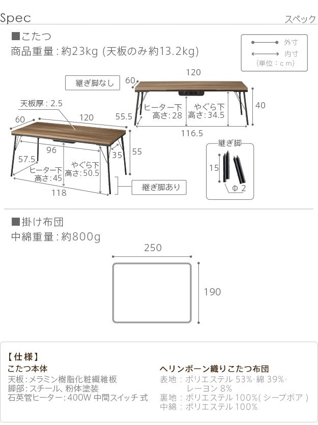 こたつ テーブル おしゃれ 継ぎ脚付き古材風アイアンこたつテーブル ハイタイプ120x60cm ヘリンボーン織り掛布団 2点セット ブルックリン テレワーク