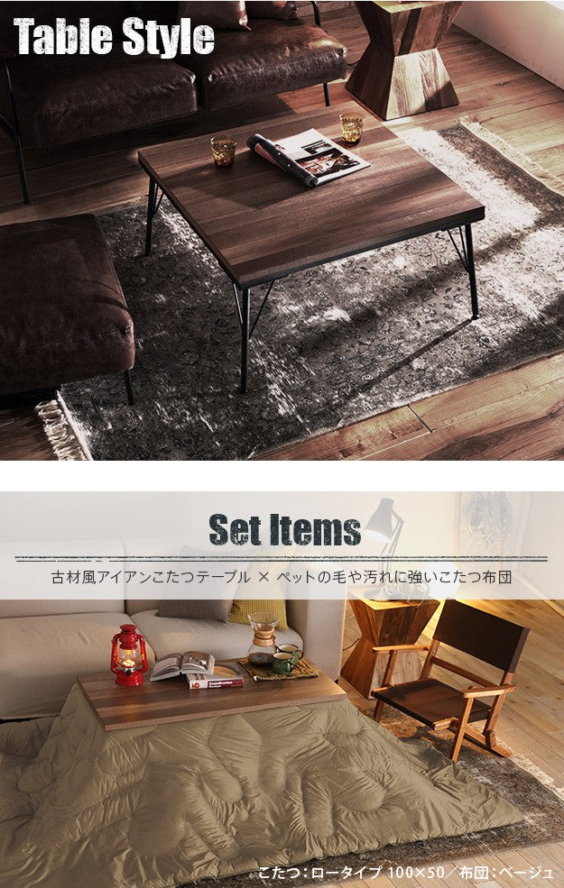 こたつ テーブル おしゃれ 古材風アイアンこたつテーブル スクエア80x80cm ペットの毛や汚れに強いこたつ布団 2点セット テレワーク 暖房