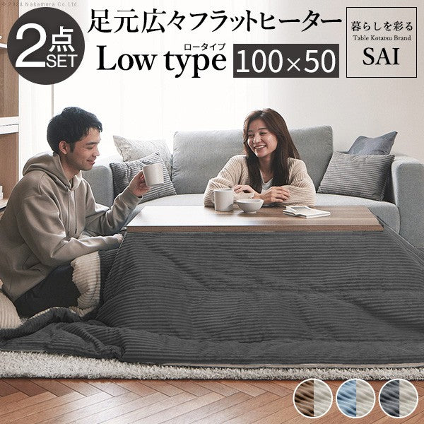 古材風アイアンこたつテーブル ロータイプ 100x50cm リバーシブルコーデュロイ保温綿入こたつ布団 2点セット 長方形 ブルックリン ヴィンテージ