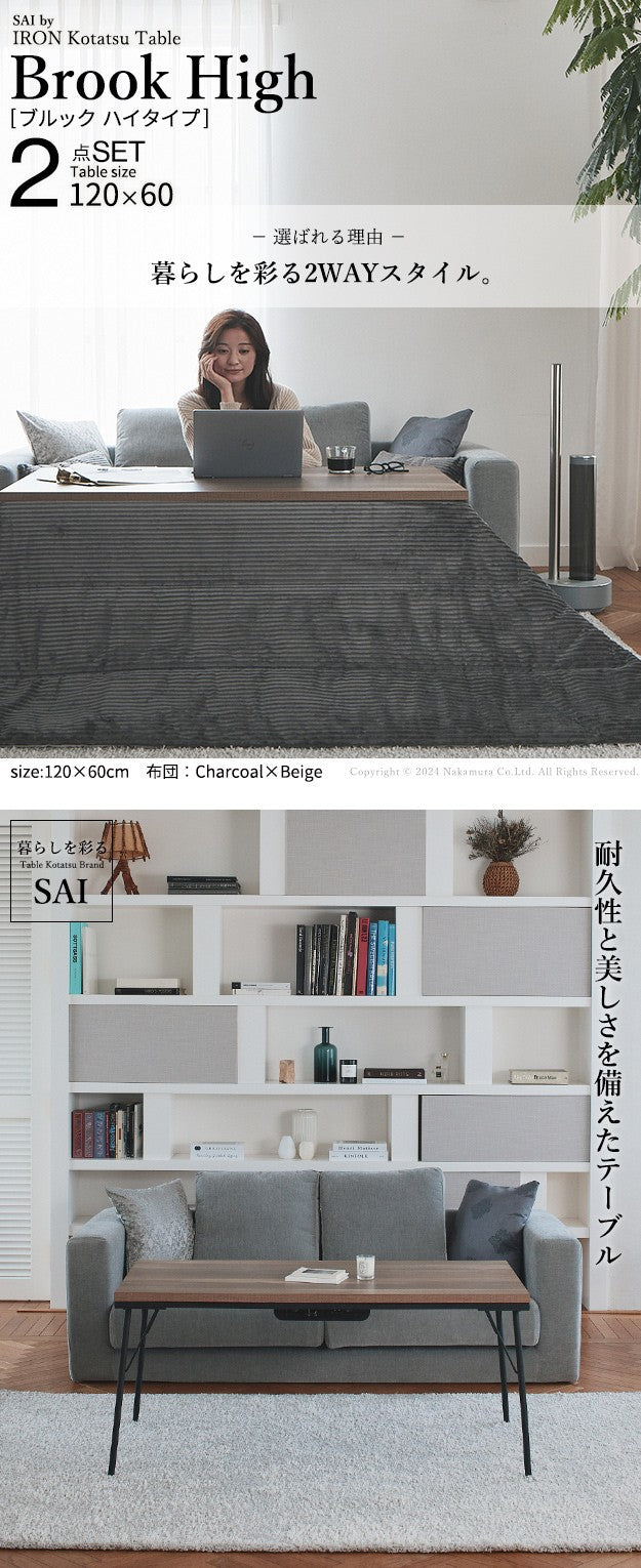 古材風アイアンこたつテーブル ハイタイプ 120x60cm リバーシブルコーデュロイ保温綿入こたつ布団 2点セット 長方形 継ぎ脚付き ヴィンテージ