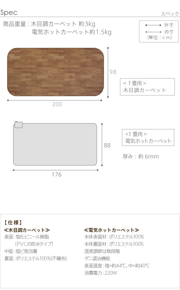 ホットカーペット カバー 木目調ホットカーペットカバー 1畳用 200x98 ホットカーペット本体 2点セット 防水