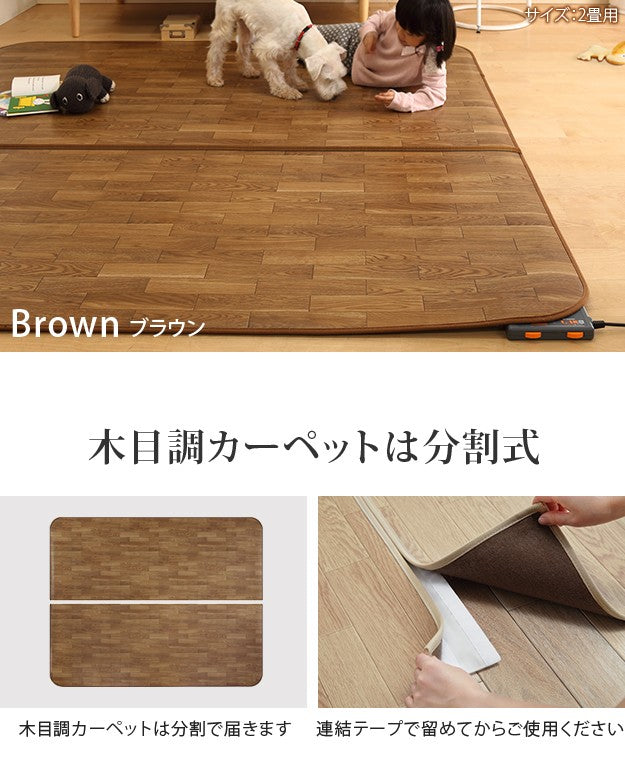 ホットカーペット カバー 木目調ホットカーペットカバー 3畳用 250x198 ホットカーペット本体 2点セット 防水