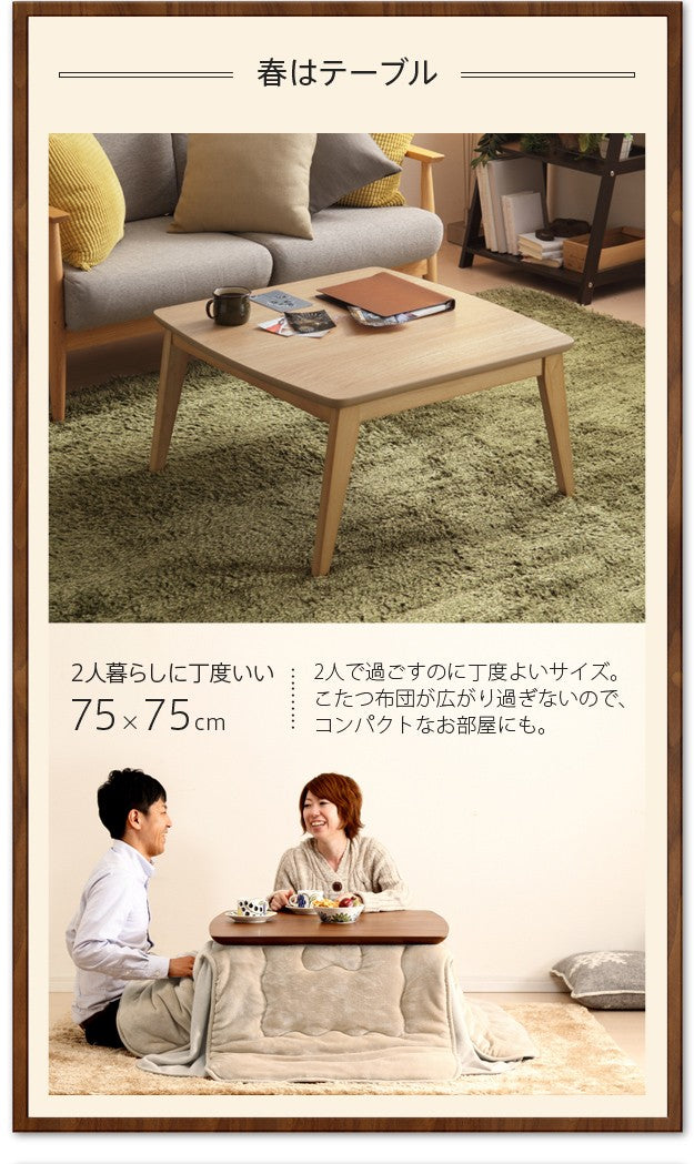 こたつ 正方形 北欧デザインこたつテーブル 75x75cm +はっ水リバーシブル省スペースこたつ布団 2点セット あったか シンプル テレワーク リモート 在宅