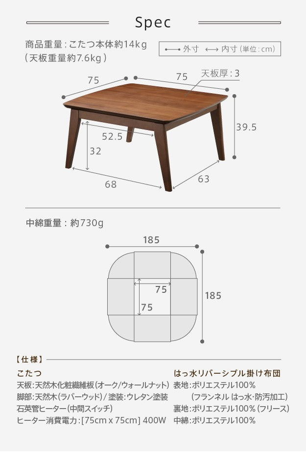 こたつ 正方形 北欧デザインこたつテーブル 75x75cm +はっ水リバーシブル省スペースこたつ布団 2点セット あったか シンプル テレワーク リモート 在宅