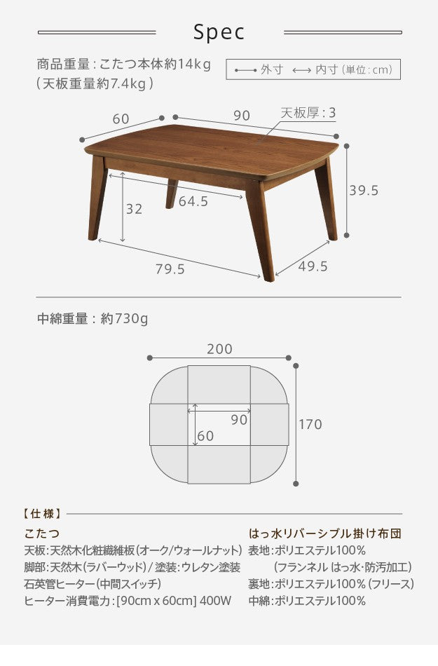 こたつ 長方形 北欧デザインこたつテーブル 90x60cm +はっ水リバーシブル省スペースこたつ布団 2点セット あったか シンプル テレワーク リモート 在宅