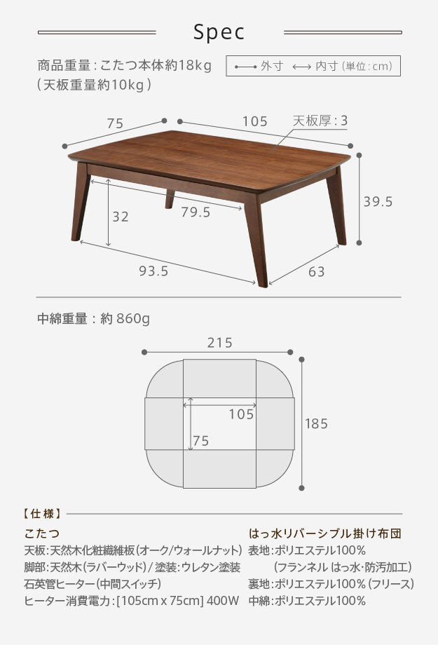 こたつ 長方形 北欧デザインこたつテーブル 105x75cm +はっ水リバーシブル省スペースこたつ布団 2点セット あったか シンプル テレワーク