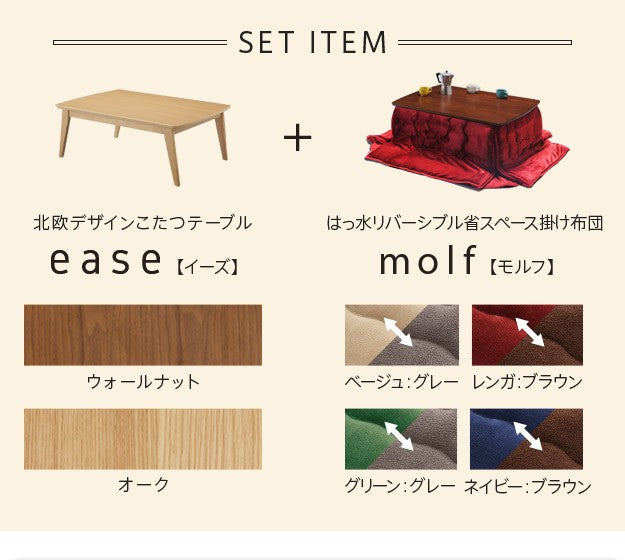 こたつ 長方形 北欧デザインこたつテーブル 120x75cm +はっ水リバーシブル省スペースこたつ布団 2点セット あったか シンプル テレワーク