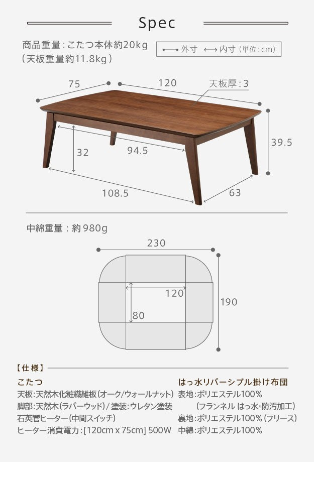 こたつ 長方形 北欧デザインこたつテーブル 120x75cm +はっ水リバーシブル省スペースこたつ布団 2点セット あったか シンプル テレワーク