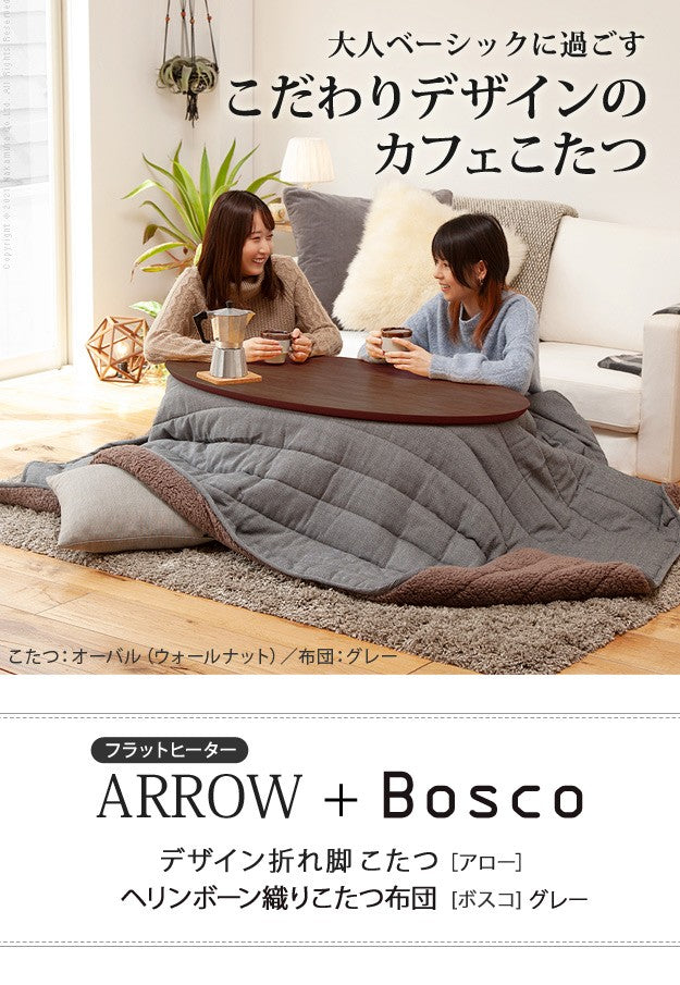 こたつ 折りたたみ 北欧 フラットヒーター デザイン折れ脚こたつ ヘリンボーン織り掛布団 2点セット テレワーク リモートワーク 在宅ワーク