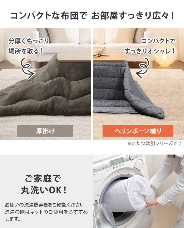 こたつ 折りたたみ 北欧 フラットヒーター デザイン折れ脚こたつ ヘリンボーン織り掛布団 2点セット テレワーク リモートワーク 在宅ワーク