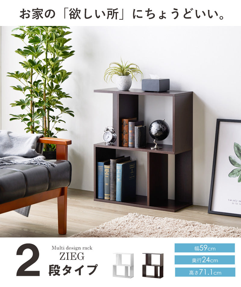 ラック 2段 木製 スリム シェルフ 本棚 幅60cm S字ラック 棚 オープンラック 雑誌 収納