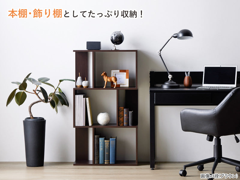 ラック 4段 木製 スリム シェルフ 本棚 幅60cm S字ラック 棚 オープンラック 雑誌 収納