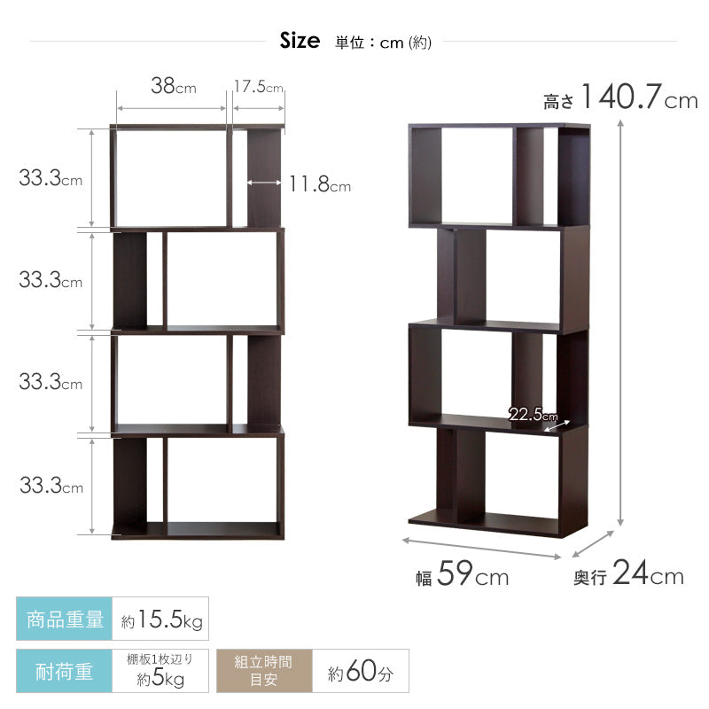 ラック 4段 木製 スリム シェルフ 本棚 幅60cm S字ラック 棚 オープンラック 雑誌 収納