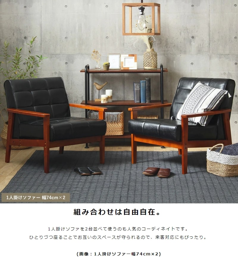 ソファ ソファー 1人掛け 1人用 おしゃれ 一人掛け用 クッション デザイナーズ レザー 合皮 ヴィンテージ 1P カフェ 北欧 天然木 ナチュラル 一人かけ 送料無料