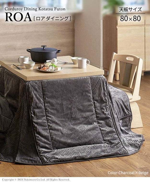 リバーシブルコーデュロイダイニングこたつ布団 80x80cmこたつ用(240x240cm) 正方形 省スペース こたつ布団単品 保温 掛け布団 コタツ