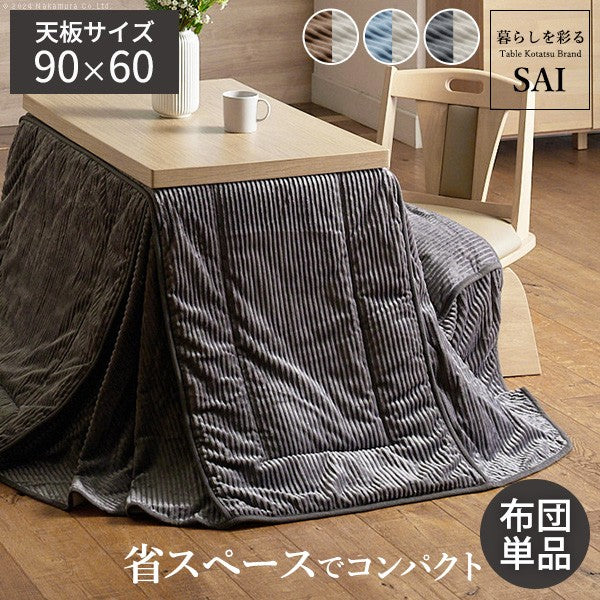 リバーシブルコーデュロイダイニングこたつ布団 90x60cmこたつ用(250x220cm) 長方形 省スペース こたつ布団単品 保温 掛け布団 コタツ