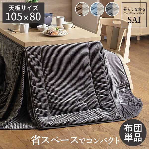 リバーシブルコーデュロイダイニングこたつ布団 105x80cmこたつ用(265x240cm) 長方形 省スペース こたつ布団単品 保温 掛け布団 コタツ