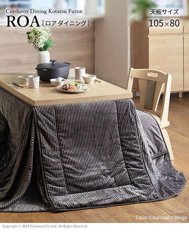 リバーシブルコーデュロイダイニングこたつ布団 105x80cmこたつ用(265x240cm) 長方形 省スペース こたつ布団単品 保温 掛け布団 コタツ