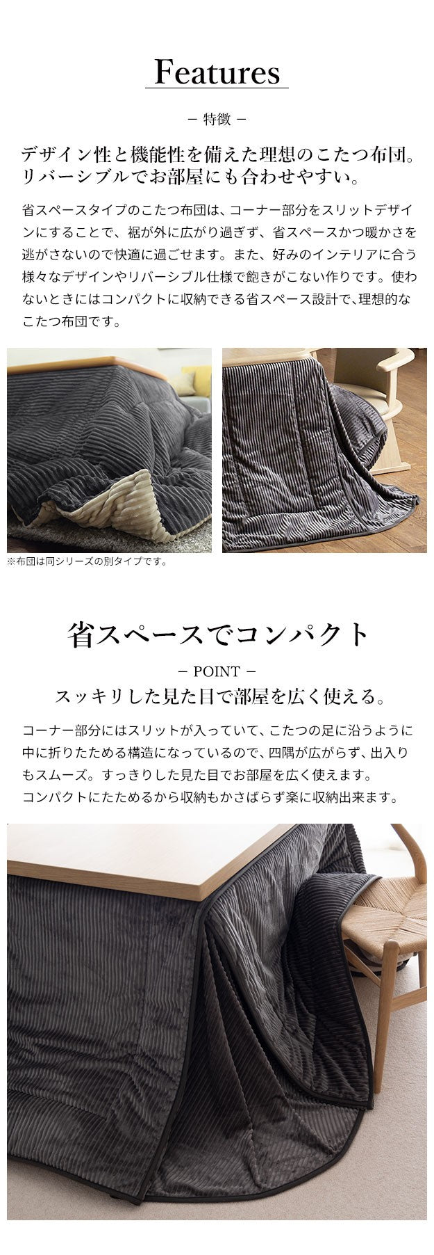 リバーシブルコーデュロイダイニングこたつ布団 105x80cmこたつ用(265x240cm) 長方形 省スペース こたつ布団単品 保温 掛け布団 コタツ
