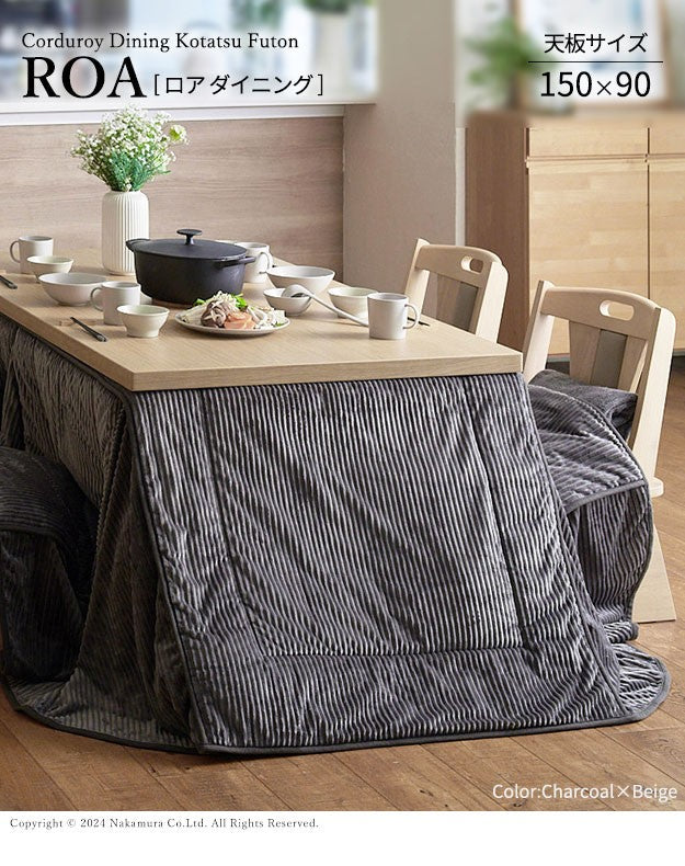 リバーシブルコーデュロイダイニングこたつ布団 150x90cmこたつ用(310x250cm) 長方形 省スペース こたつ布団単品 保温 掛け布団 コタツ