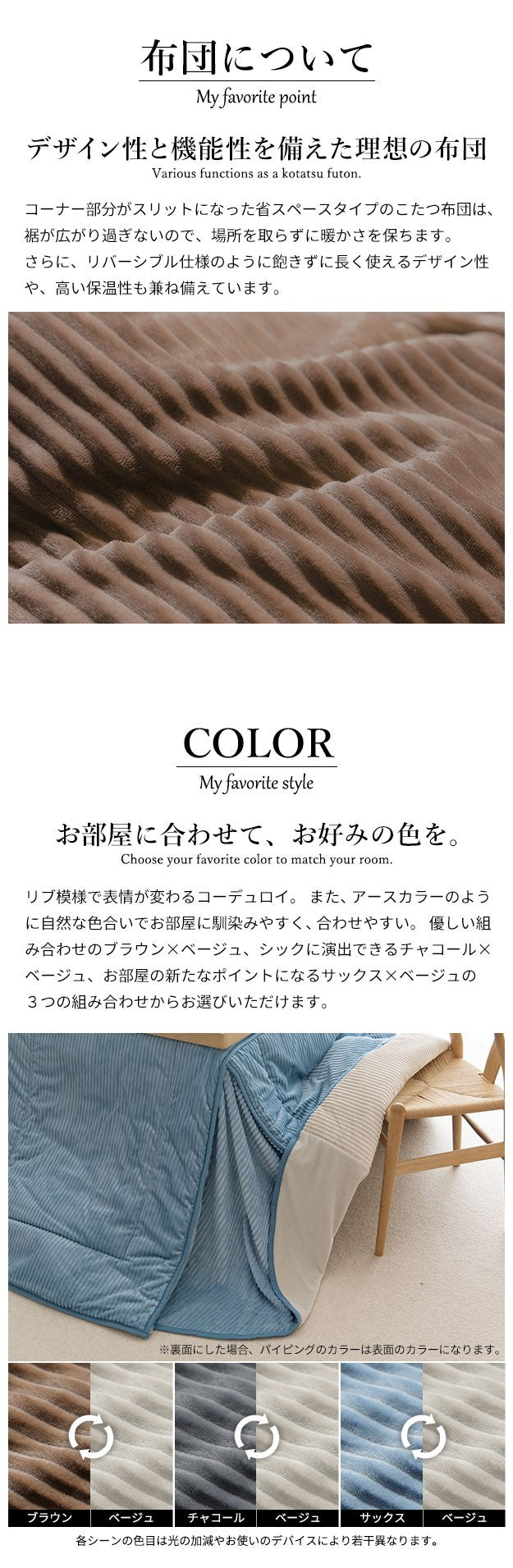 リバーシブルコーデュロイダイニングこたつ布団 150x90cmこたつ用(310x250cm) 長方形 省スペース こたつ布団単品 保温 掛け布団 コタツ