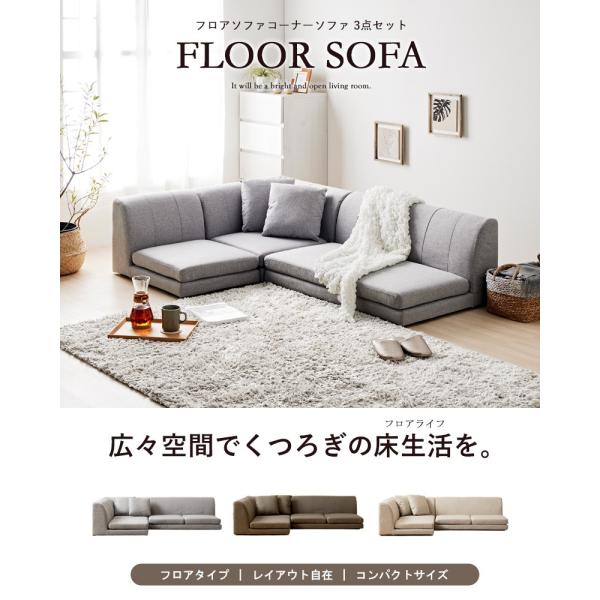 コーナーソファ ロータイプ ローソファ 2人掛け 3人掛け