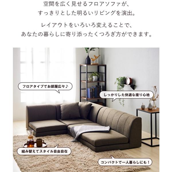 コーナーソファ ロータイプ ローソファ 2人掛け 3人掛け