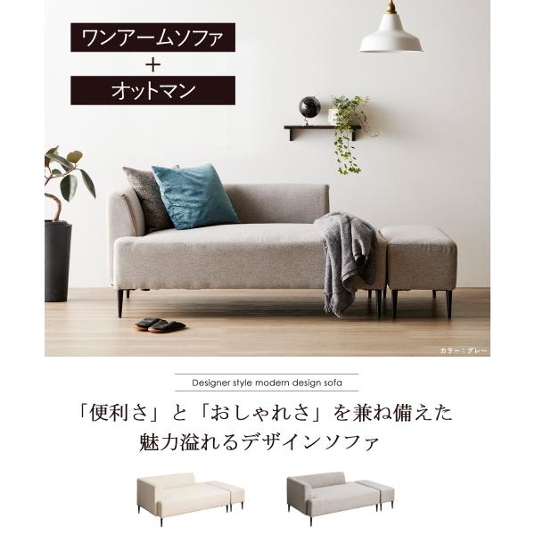 ワンアームソファ オットマン付き 2人掛け ソファ コンパクトソファー